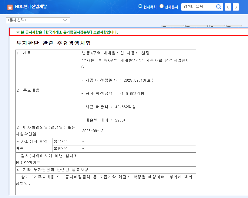 HDC Hyundai Development Wins $7.2B Redevelopment Project: Investment Opportunity? 관련 이미지