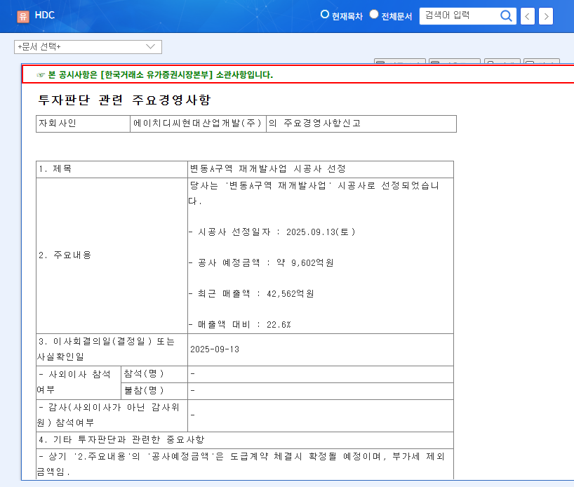 HDC's Subsidiary Wins $7.2B Redevelopment Project: What Does This Mean for Investors? 관련 이미지