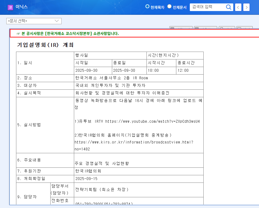 ENICS (452400) IR: Fundamental Analysis and Investment Strategy 관련 이미지