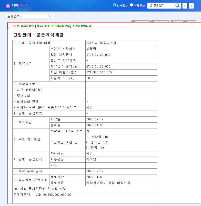 TSI (277880) Secures KRW 27.5B Contract! Analysis and Investment Strategy for Secondary Battery Mixing System Order 관련 이미지
