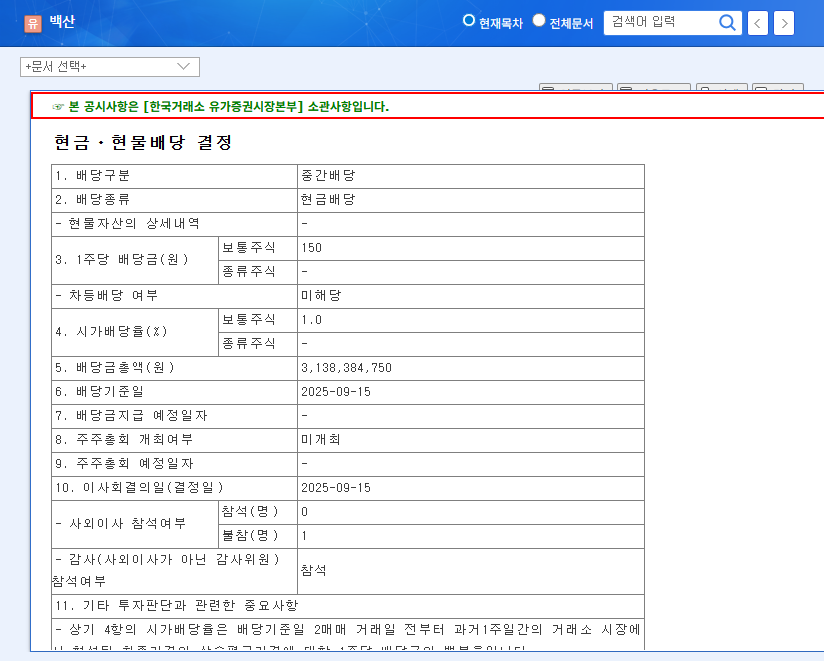 Baeksan Corp. Announces Interim Dividend: Investment Strategies? 관련 이미지
