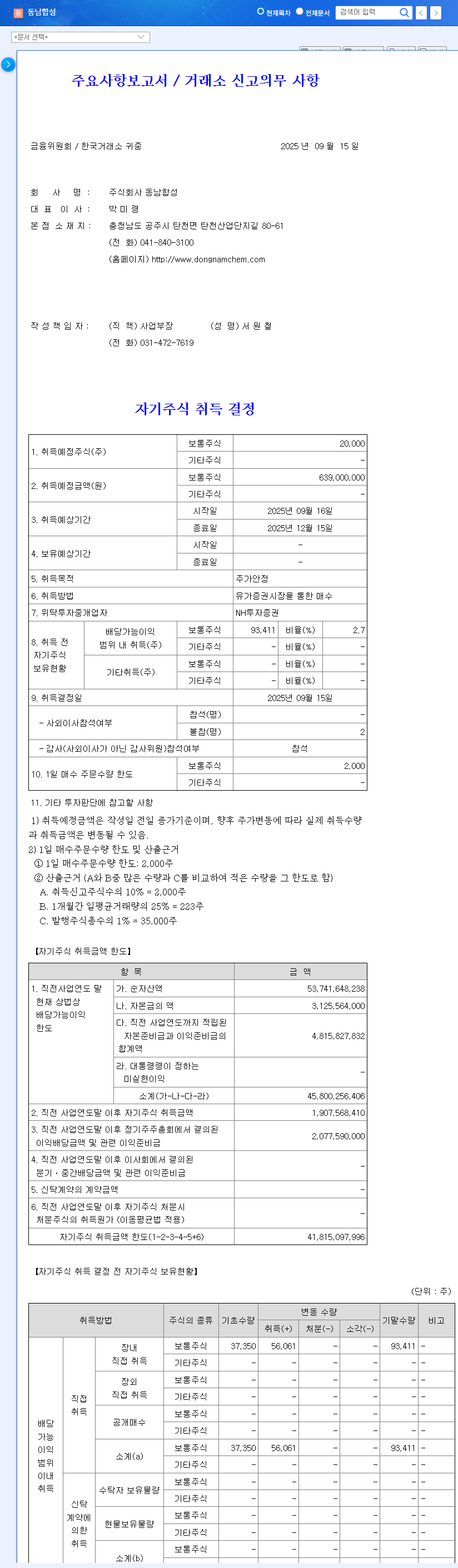 Dongnam Synthetic Stock Buyback Analysis: A Sign of Rebound? 관련 이미지