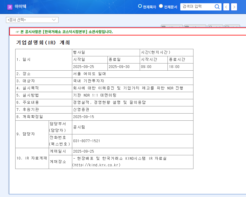 iTEC (119830) IR: Proceed with Caution Despite Return to Profitability 관련 이미지
