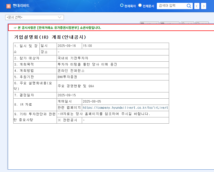 Hyundai Livart IR Analysis: Investment Strategies for September 16, 2025 관련 이미지