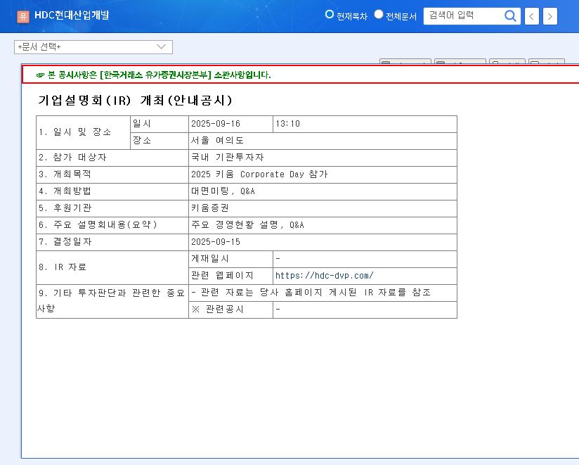 HDC Hyundai Development IR Analysis: Investment Opportunity or Red Flag? 관련 이미지