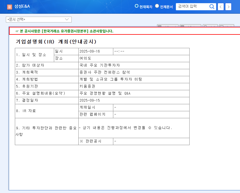 Samsung Engineering IR Analysis: Securing Growth Momentum in 2025? 관련 이미지