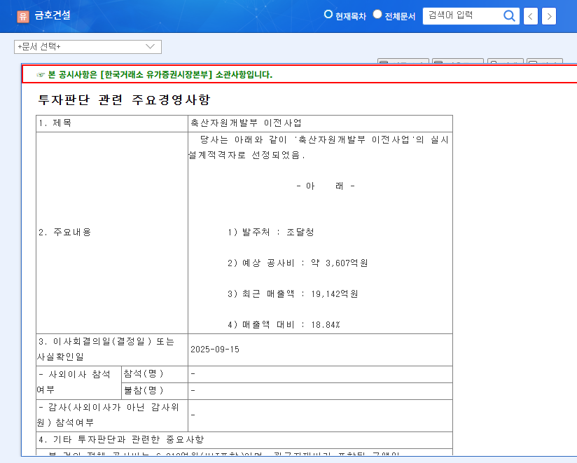 Kumho Construction Wins $2.6B Project: A Turning Point or Another Hurdle? 관련 이미지