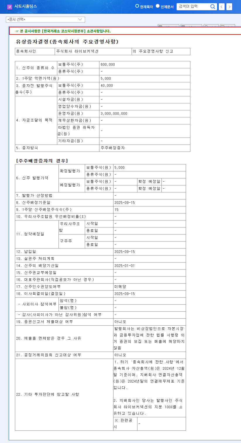 Satoshi Holdings' 3 Billion Won Rights Offering: Lifeline or Poison Pill? 관련 이미지