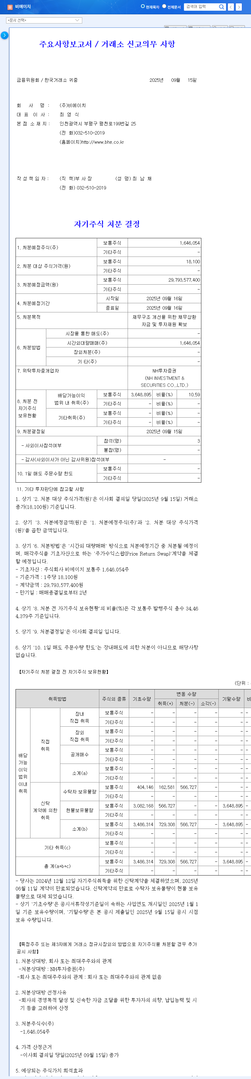 BH Corp's ₩29.8B Treasury Stock Disposal: Opportunity or Risk? 관련 이미지
