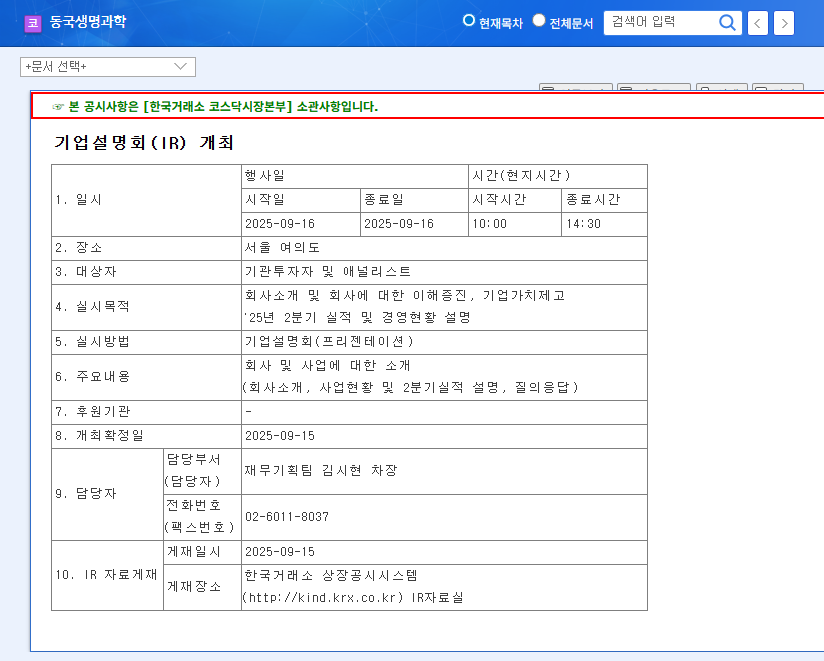 Dongkook Life Science IR Analysis: Q2 2025 Earnings and Investment Opportunities 관련 이미지
