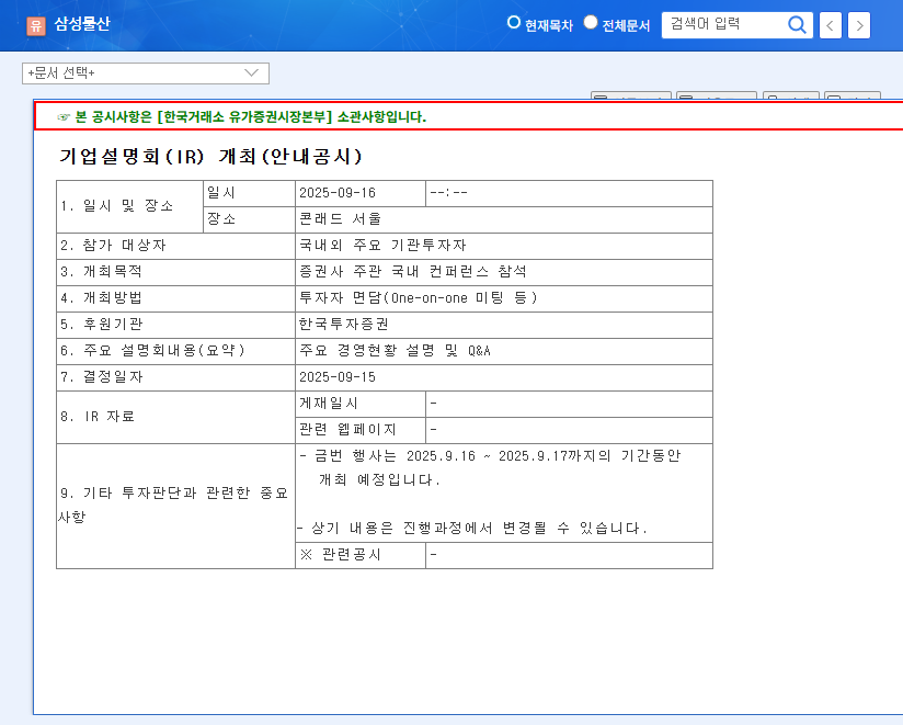 Samsung C&T Investment Analysis: Stock Outlook After September Conference (2025) 관련 이미지