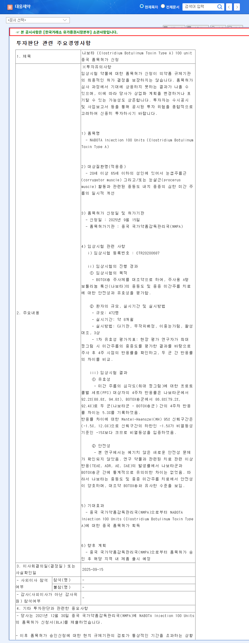 Daewoong Pharmaceutical Applies for Nabota Approval in China: Investment Strategy Analysis 관련 이미지