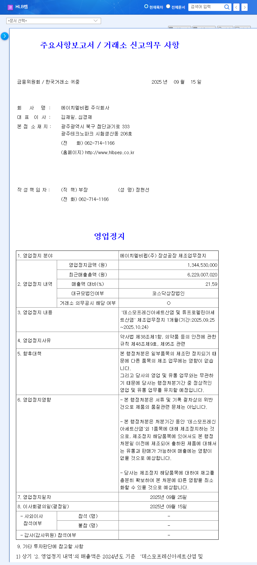 HLBpep's Jangseong Plant Suspension: What Investors Need to Know 관련 이미지