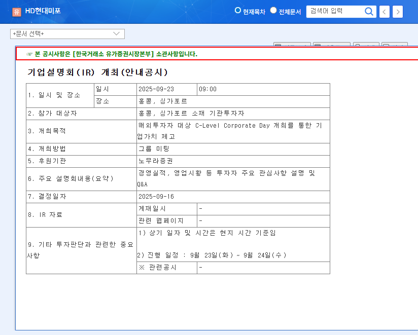 HHI Mipo Dockyard's Overseas IR Day: What to Expect? 관련 이미지