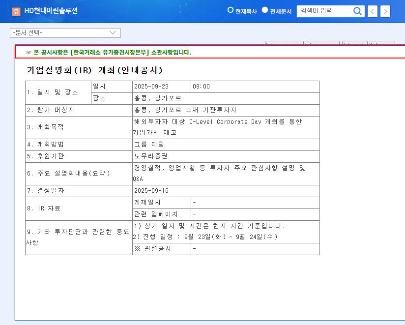 HD Hyundai Marine Solutions IR Analysis: Is it time to invest? 관련 이미지