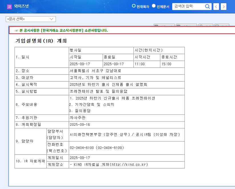 WiseNut (096250) New Product Launch: A Game Changer in the AI Market? IR Analysis and Investment Strategy 관련 이미지