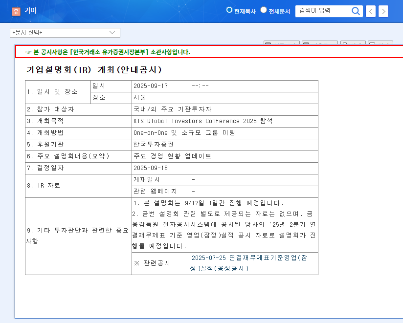 Kia at KIS Conference: Investment Opportunity? IR Analysis for September 17, 2025 관련 이미지