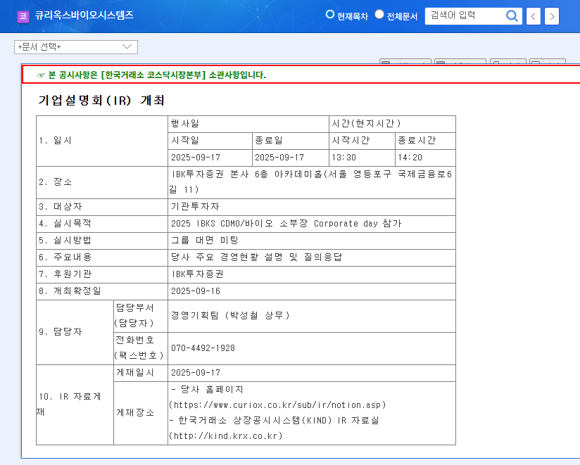 Curiox Biosystems IR: Investment Opportunity? Key Analysis and Future Outlook 관련 이미지