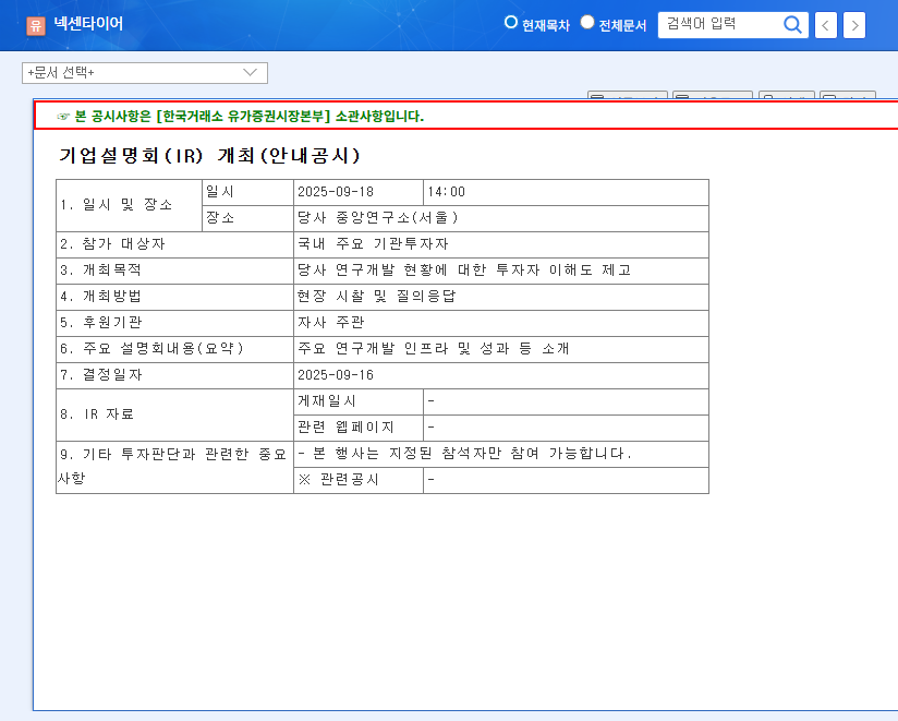 Nexen Tire IR Analysis: Securing Growth Momentum in the EV Era? (September 2025) 관련 이미지