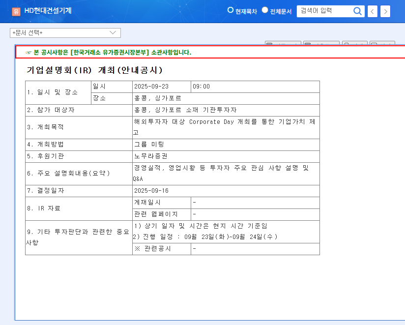 HD Hyundai Construction Equipment's Corporate Day: A Look into Investment Opportunities 관련 이미지