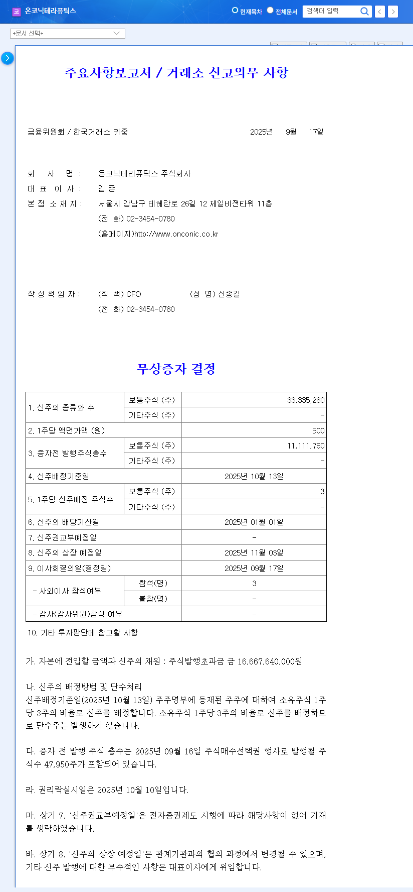Onconics Therapeutics Announces Bonus Issue: A Catalyst for Stock Price Rise? 관련 이미지