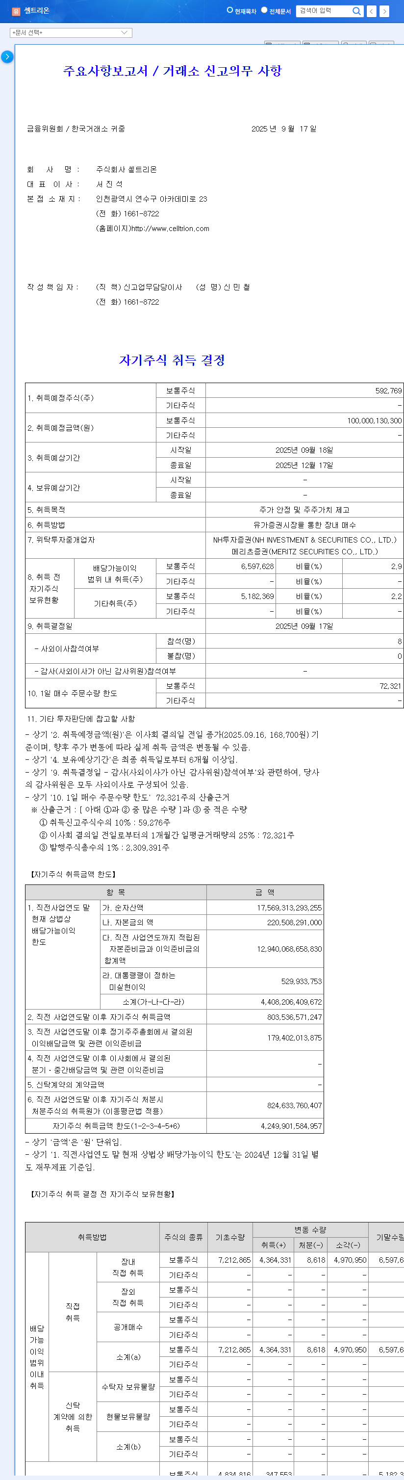 Celltrion Announces ₩100 Billion Share Buyback: Investment Outlook (September 2025) 관련 이미지
