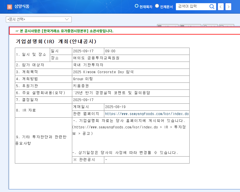 Samyang Foods IR Analysis: Will the Buldak Boom Continue? Investment Strategies and Risks 관련 이미지