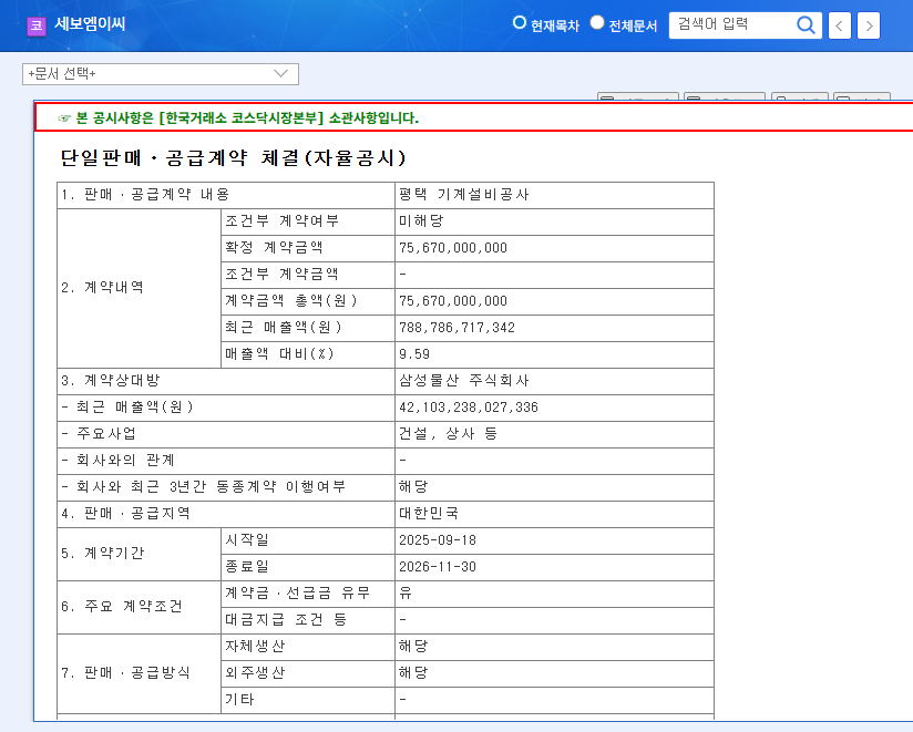 SEBO EMC Lands $757 Million Contract with Samsung C&T: Investment Outlook (September 2025) 관련 이미지
