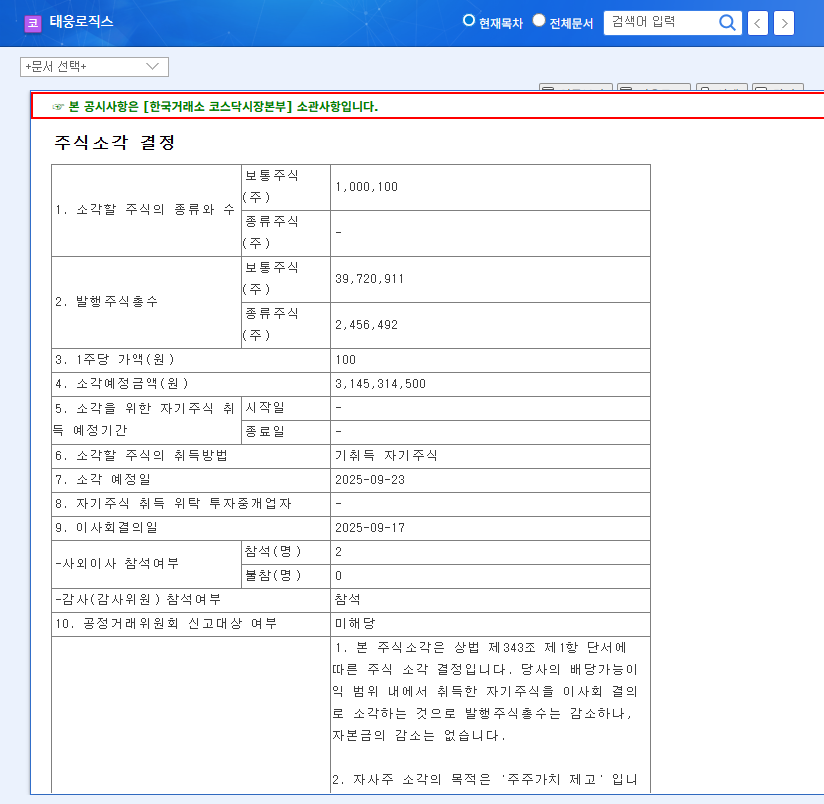Taewoong Logistics Stock Buyback: Short-Term Boost or Long-Term Impact? 관련 이미지