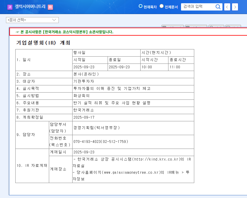 Galaxia Moneytree (094480) IR: Will STO Business Drive Growth? (September 2025 Analysis) 관련 이미지