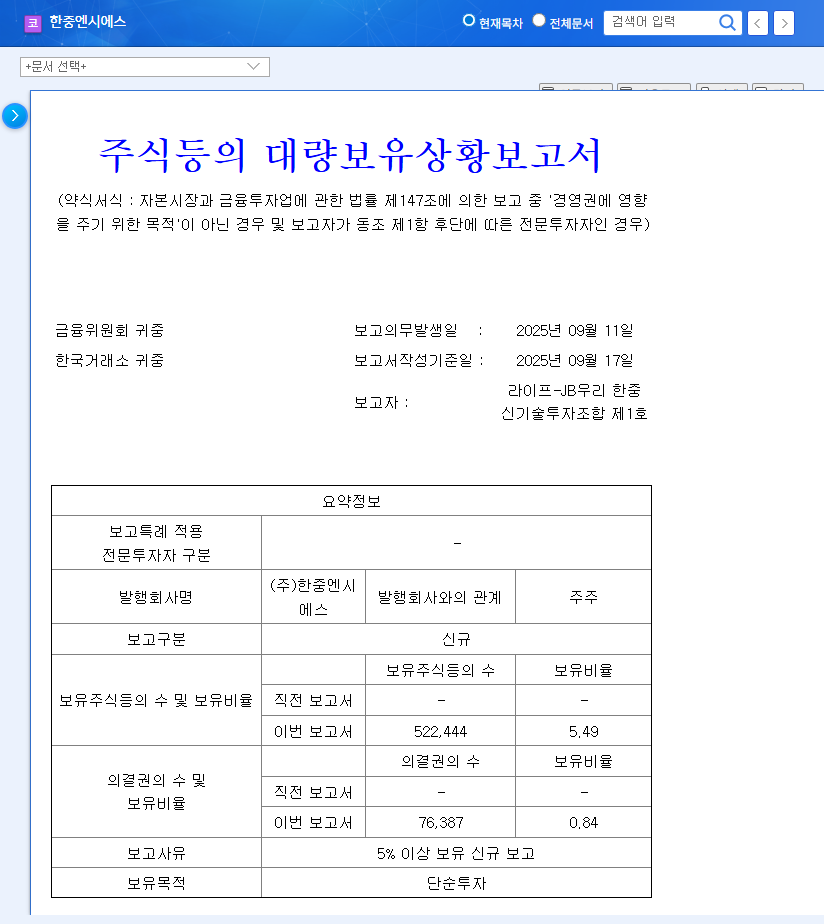 Hanjung ENC: 5.49% Stake Acquisition - Investment Opportunity or Not? Key Analysis and Investment Strategy 관련 이미지