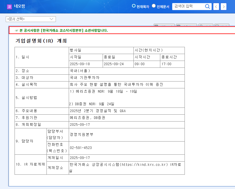 Neopharm (092730) IR Analysis: Q2 Earnings and Future Outlook 관련 이미지