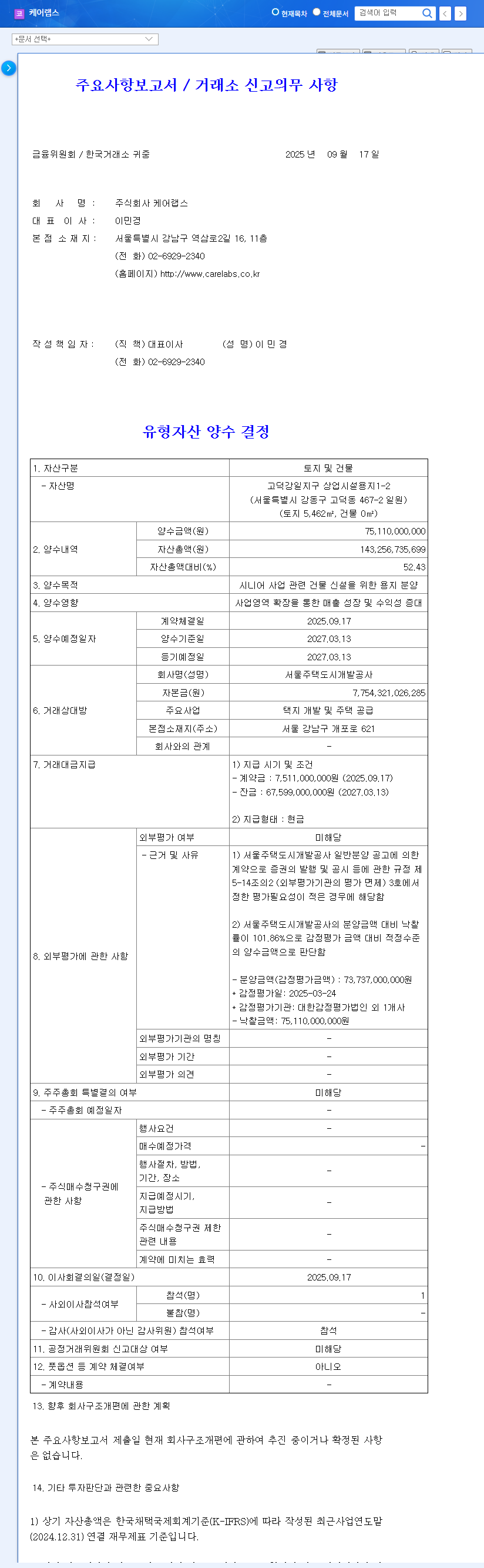 Carelabs Invests ₩75 Billion! Entering the Senior Market for Growth? (feat. Godeok Gangil District) 관련 이미지