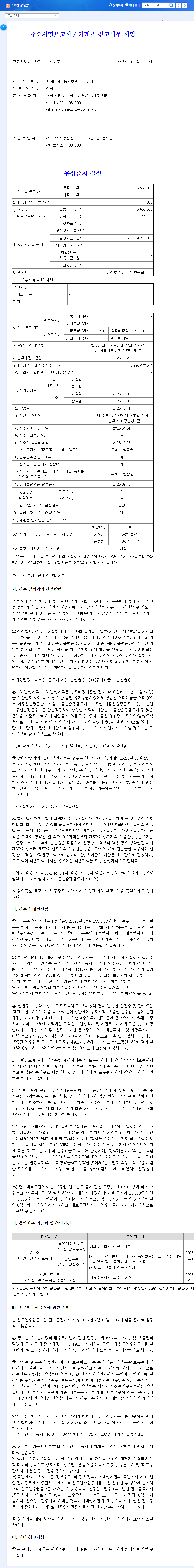 Dongyang Steel Pipe Announces Rights Offering: Impact on Investors (September 2025) 관련 이미지