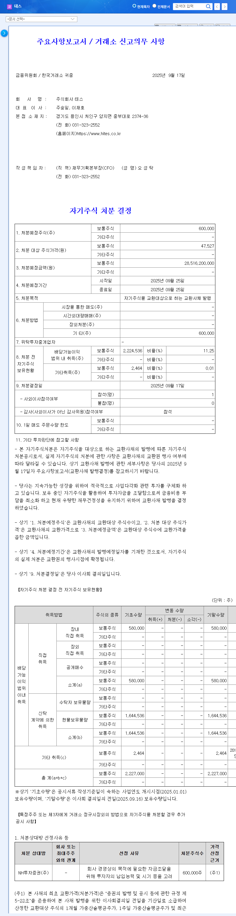TES Declares 28.5 Billion KRW Treasury Stock Disposal: Investment Strategy Analysis (October 2025) 관련 이미지