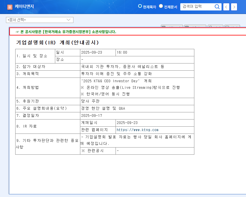 KT&G Investor Relations Analysis: Solid Fundamentals, Future Investment Strategies? 관련 이미지