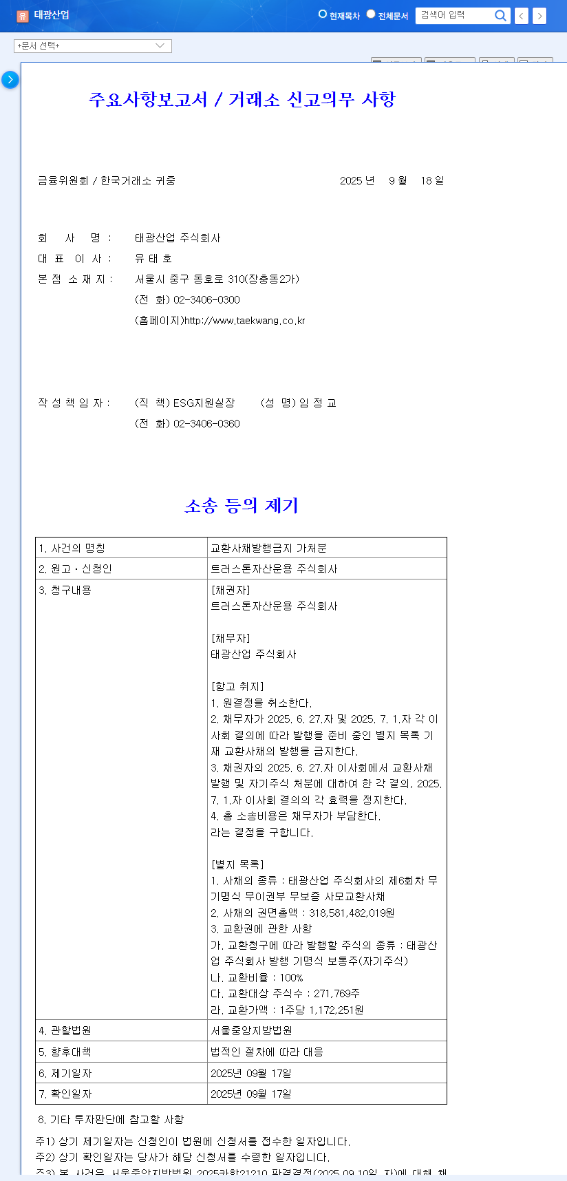 Tae Kwang Industry (003240) Convertible Bond Issuance Dispute: Impact on Investors 관련 이미지