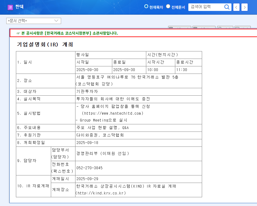 Hantec (098070) IR: Green Energy Growth Momentum? Investment Points Analysis 관련 이미지
