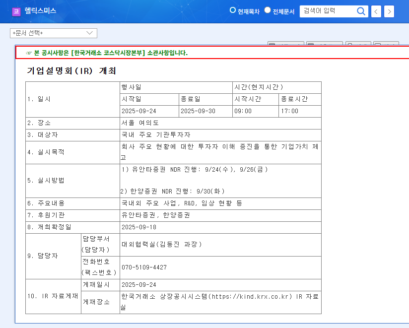Helixmith IR: A Turning Point for Investment? (September 24, 2025) 관련 이미지
