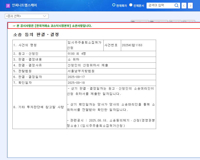 Infinitt Healthcare Lawsuit Dismissed: Investment Opportunity? 관련 이미지