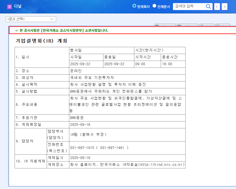 Danal IR: Can They Turn the Tide Amidst Worsening Fundamentals? 관련 이미지