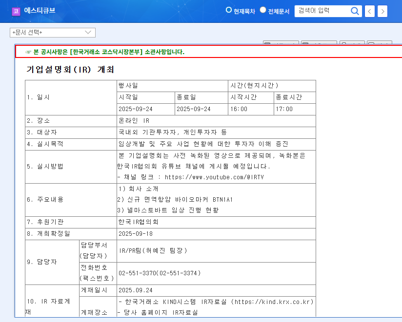 STCube IR Analysis: Will Nelmastobart Clinical Trial Results Create an Investment Opportunity? 관련 이미지
