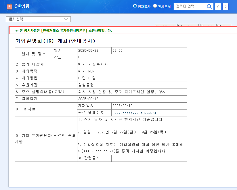 Yuhan Corp. IR Analysis: Leclaza's Global Expansion and Investment Strategy 관련 이미지
