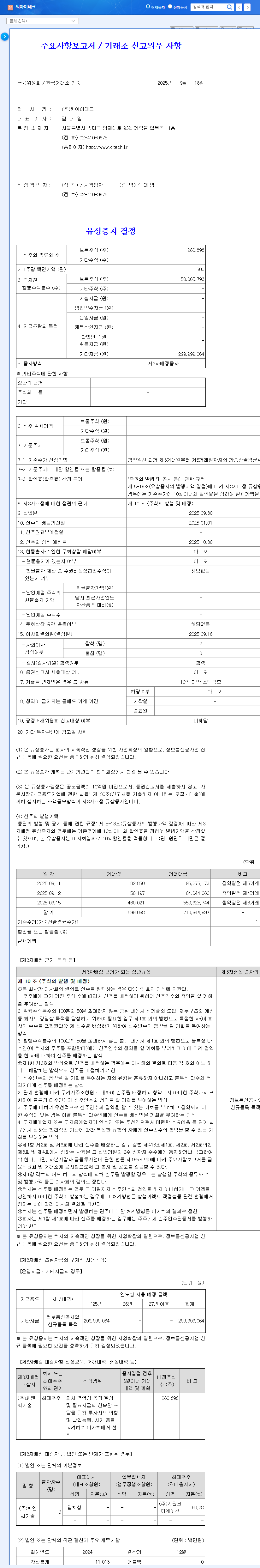 CI Tech's Rights Offering: Opportunity or Risk? Key Analysis and Investment Strategies 관련 이미지