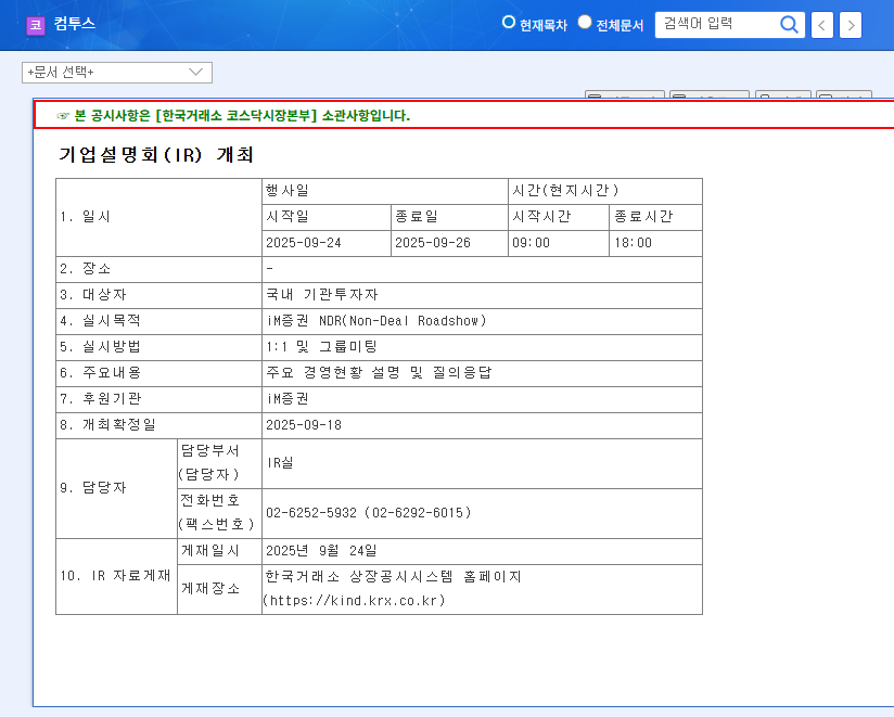 Com2uS Investor Relations (IR) Analysis: A Glimpse into the Future on September 24, 2025 관련 이미지