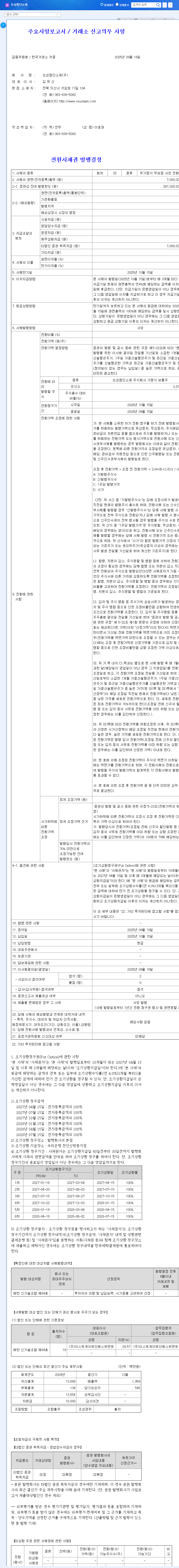 OSung Advanced Materials Rights Offering: A Deep Dive into the 49.99 Billion KRW Funding 관련 이미지