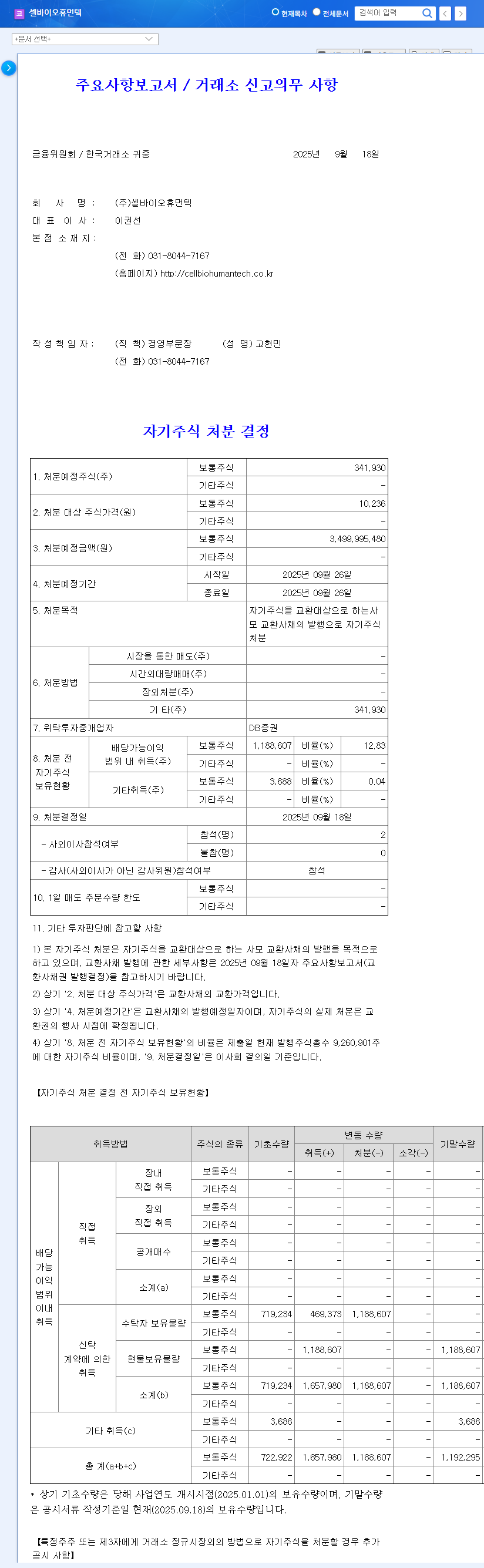 Cellbio Human Tech Issues ₩3.5B Convertible Bonds: What's Next for Stock Price? 관련 이미지