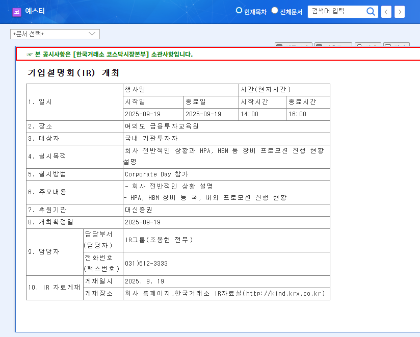 Yesti (122640) IR Analysis: Taking Off with HBM? 관련 이미지