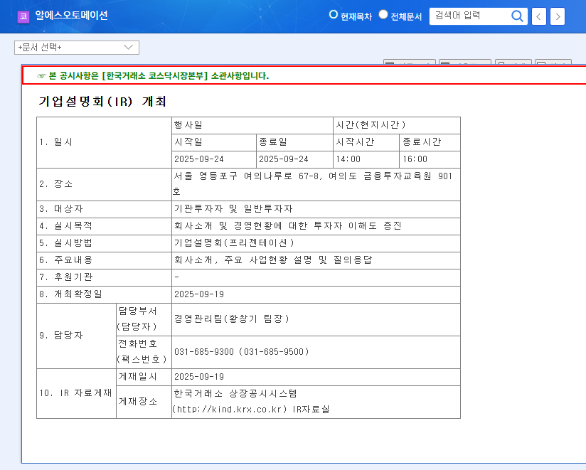 RS Automation IR Analysis: Potential Turnaround in 2025 and Investment Points 관련 이미지