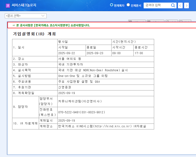 SEERS Technology IR Analysis: Unveiling Opportunities and Risks Amid Explosive Growth 관련 이미지